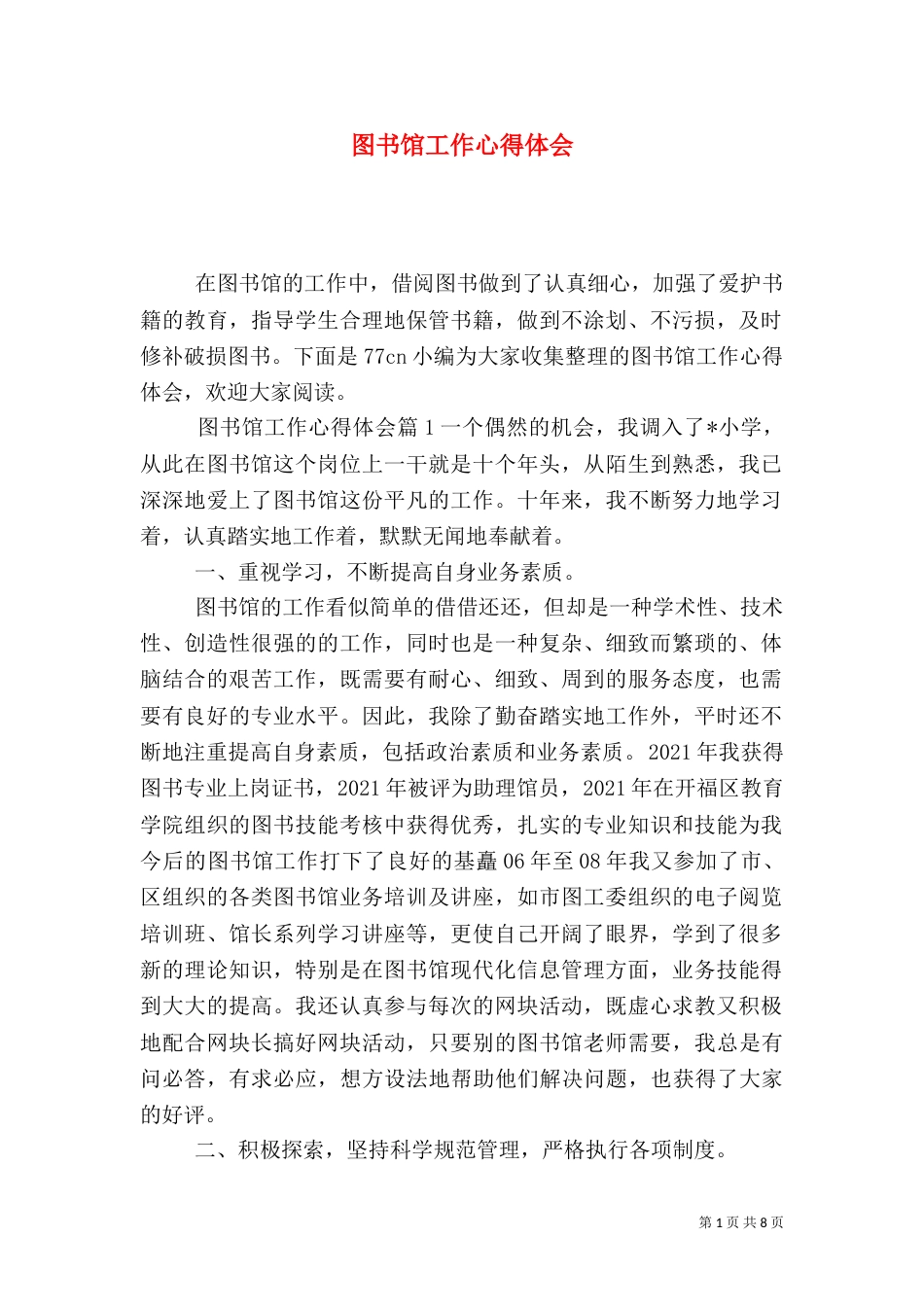图书馆工作心得体会（三）_第1页