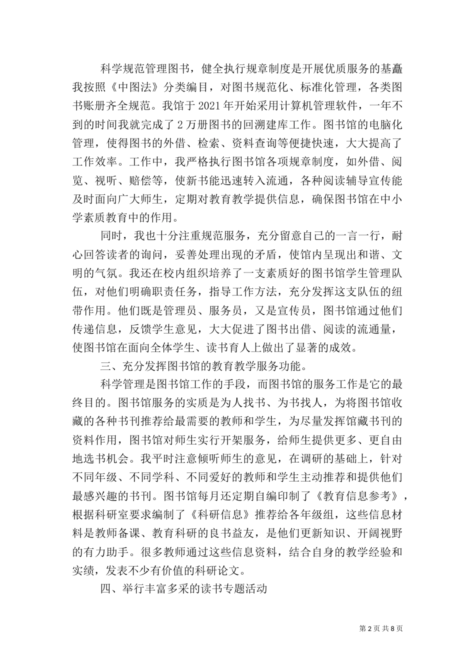 图书馆工作心得体会（三）_第2页