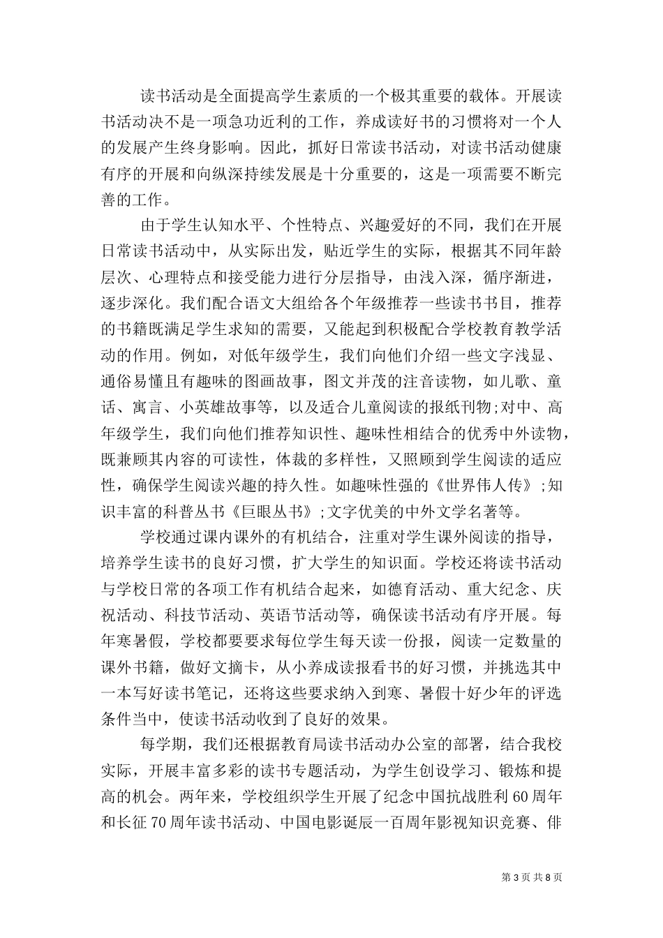 图书馆工作心得体会（三）_第3页