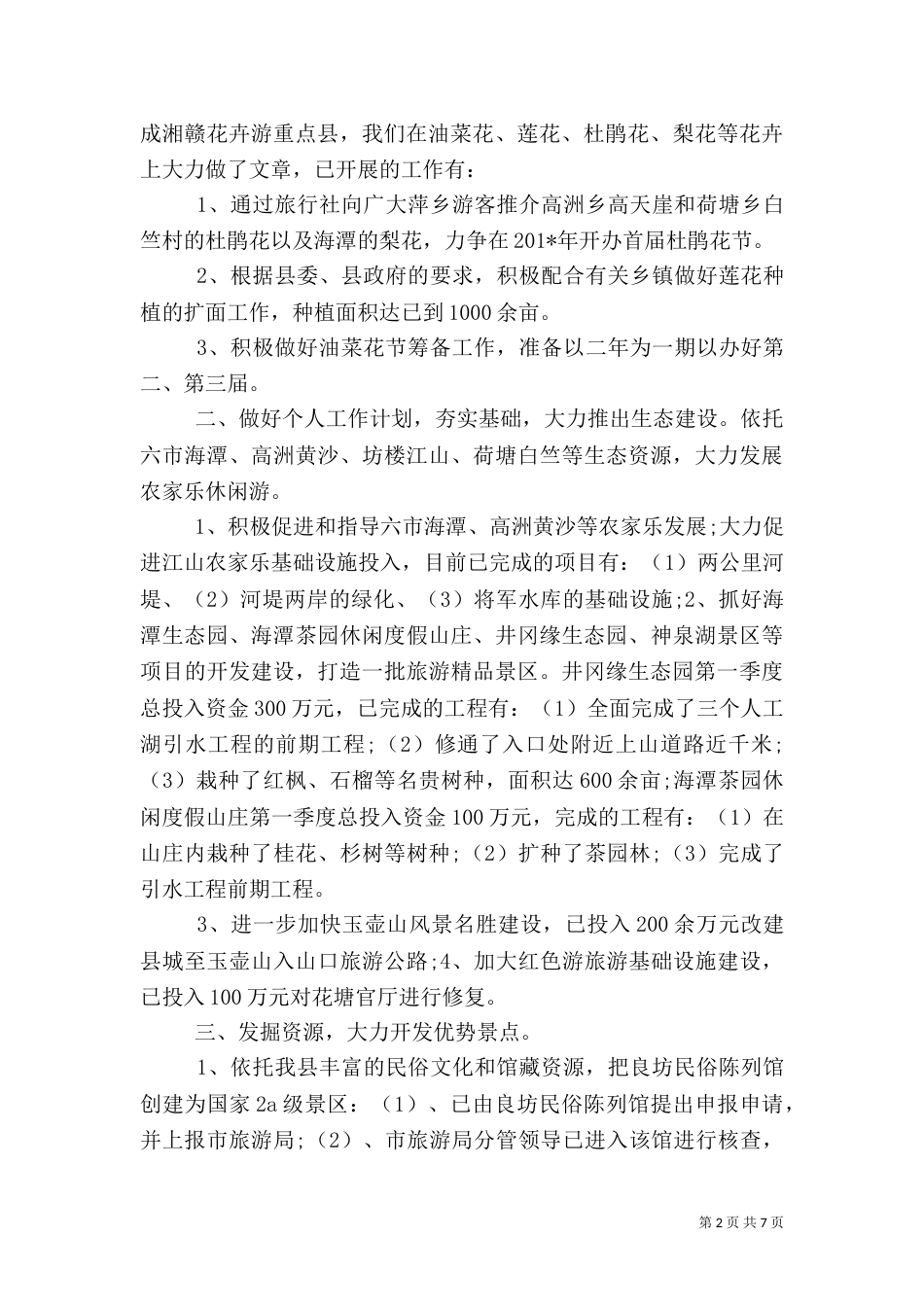 旅游工作工作总结_第2页