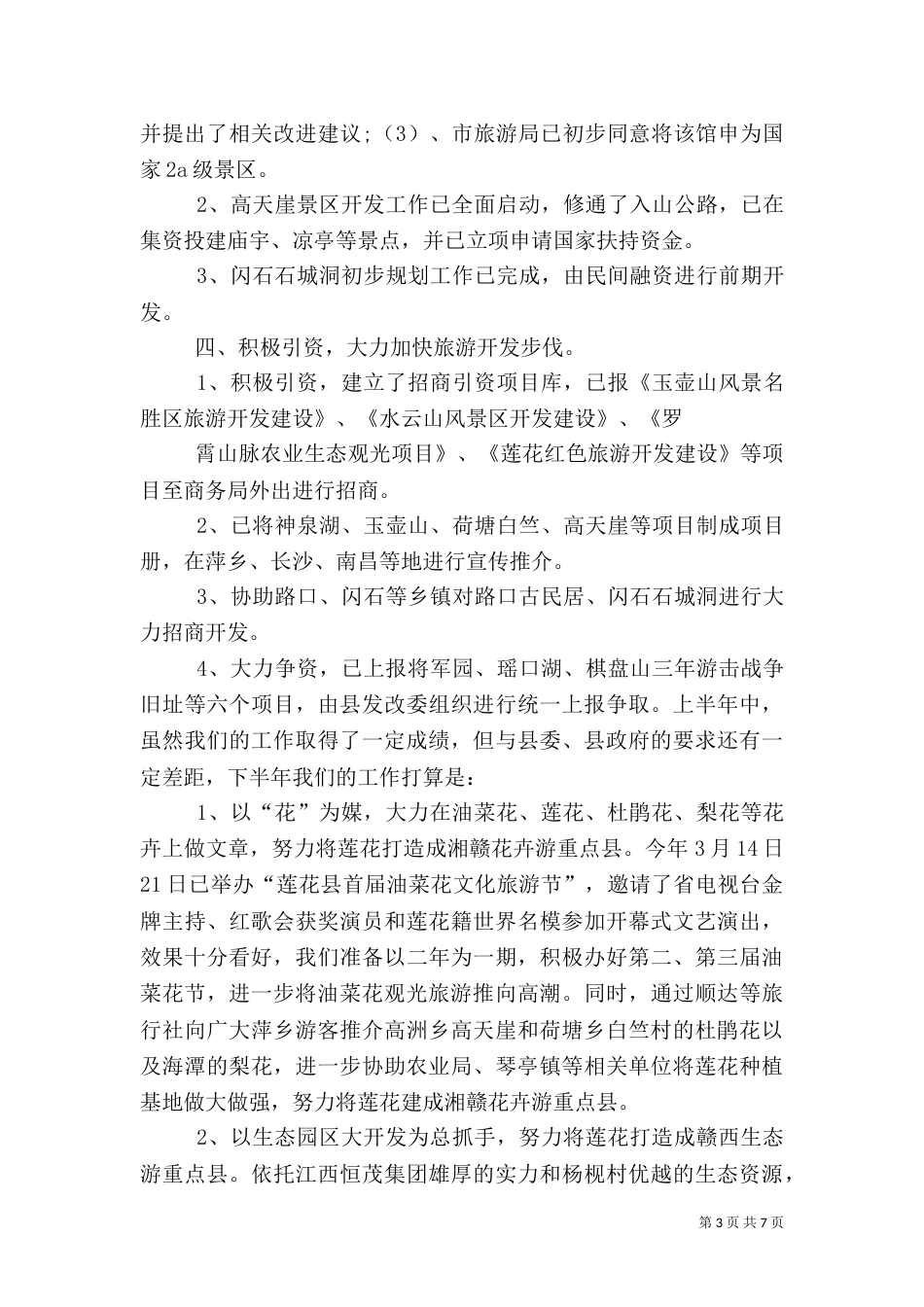 旅游工作工作总结_第3页
