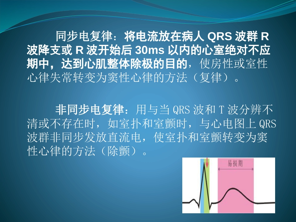 心脏电复律(共26页)_第3页