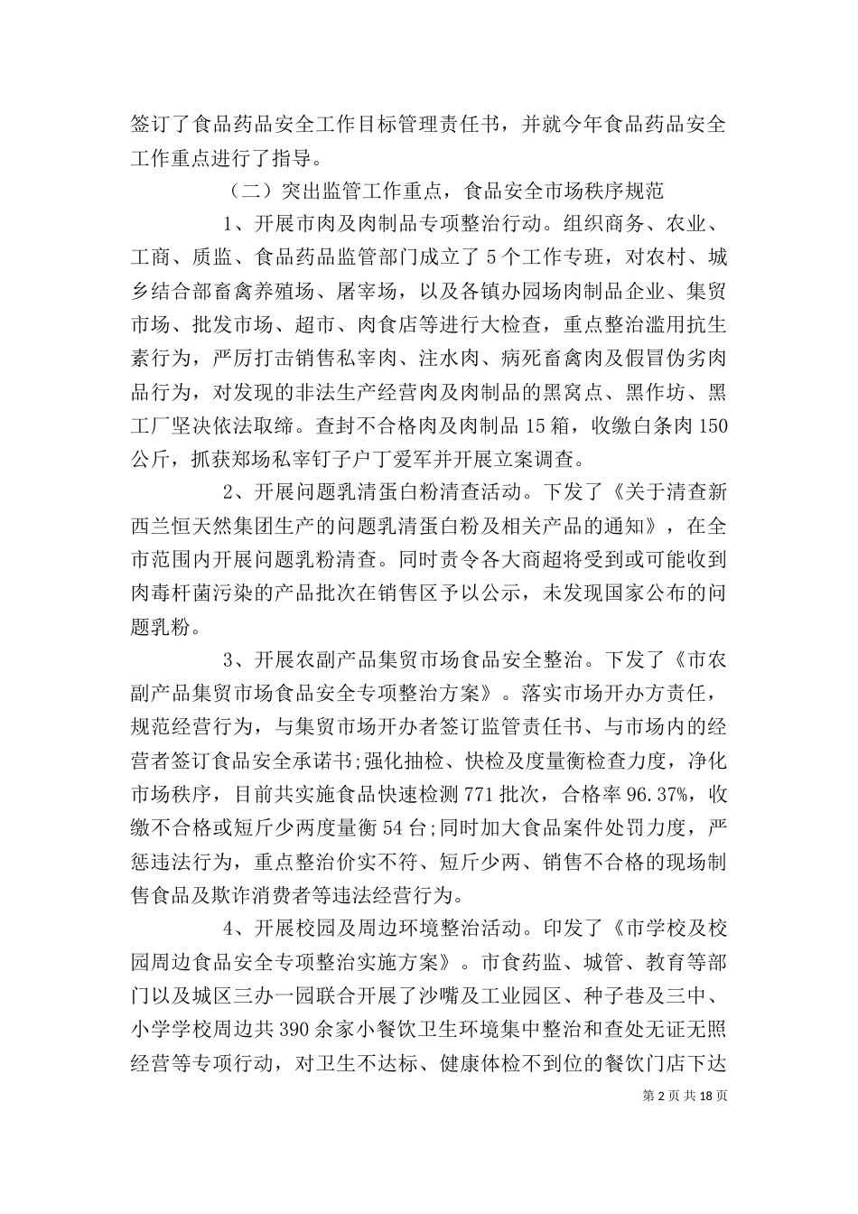 食药监局述职报告个人范本_第2页
