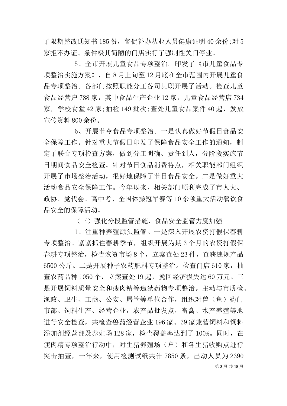 食药监局述职报告个人范本_第3页