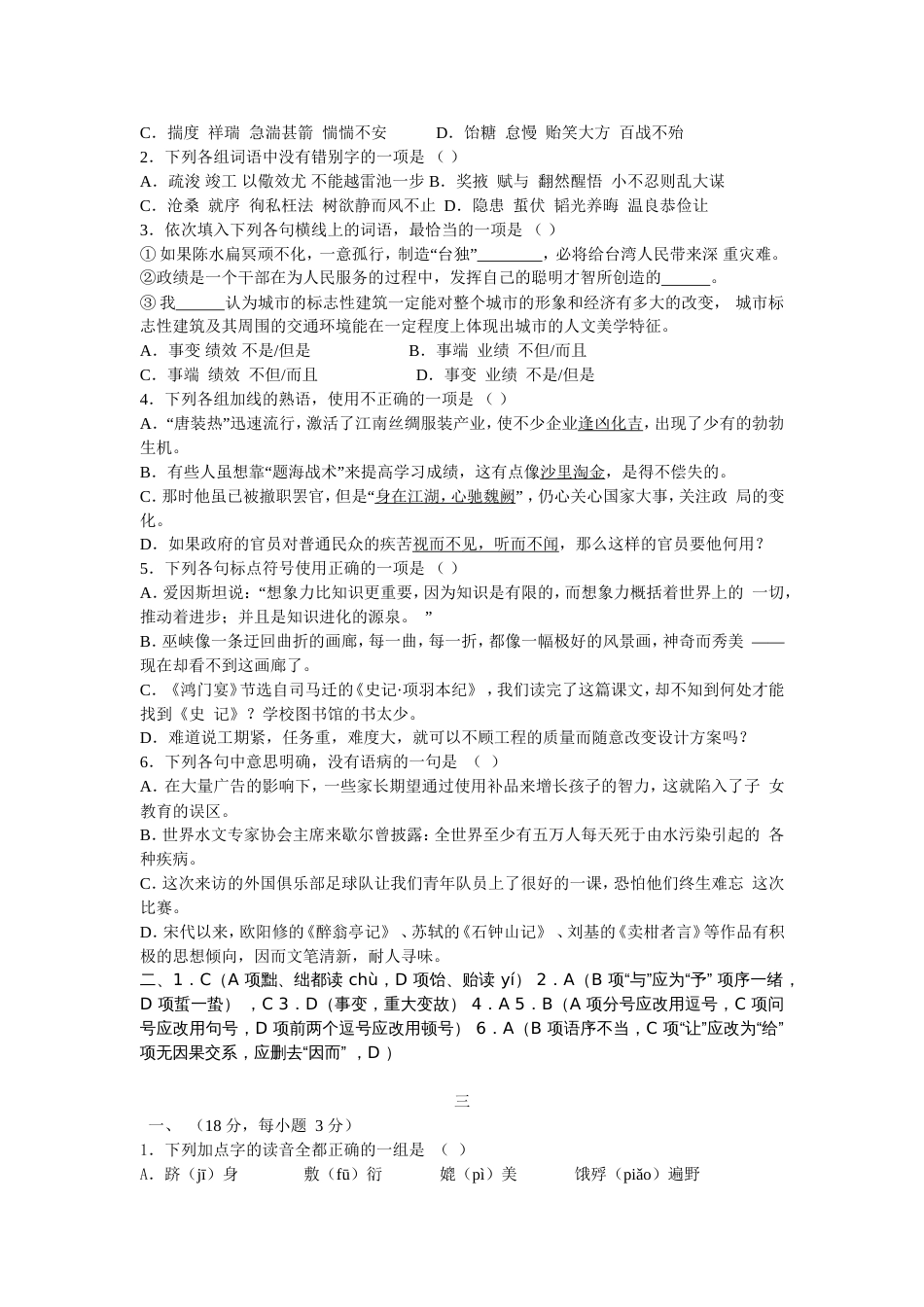 高考语文基础知识汇总(共18页)_第2页