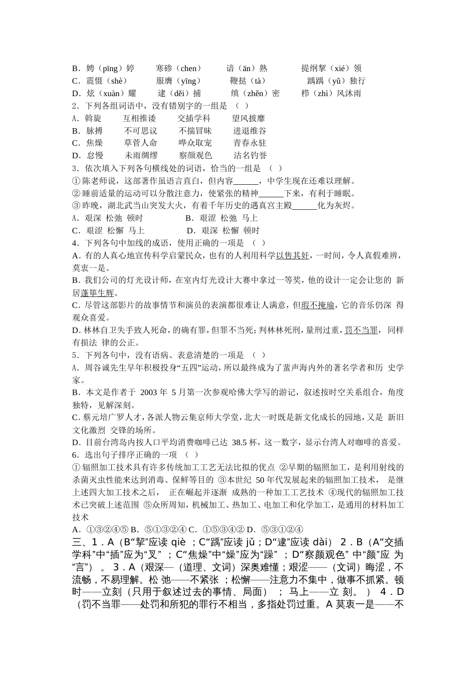 高考语文基础知识汇总(共18页)_第3页