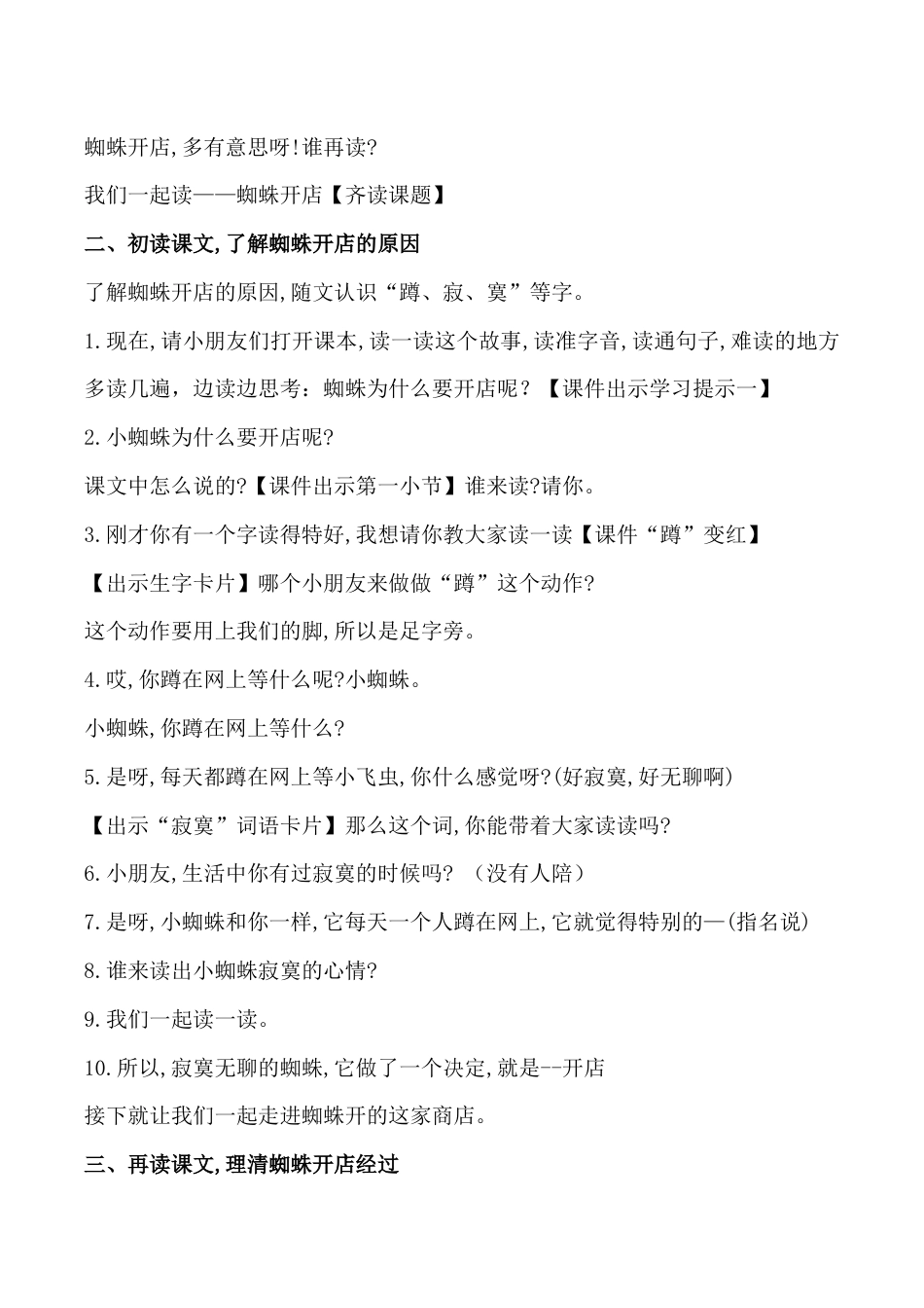 《蜘蛛开店》优质教案_第2页