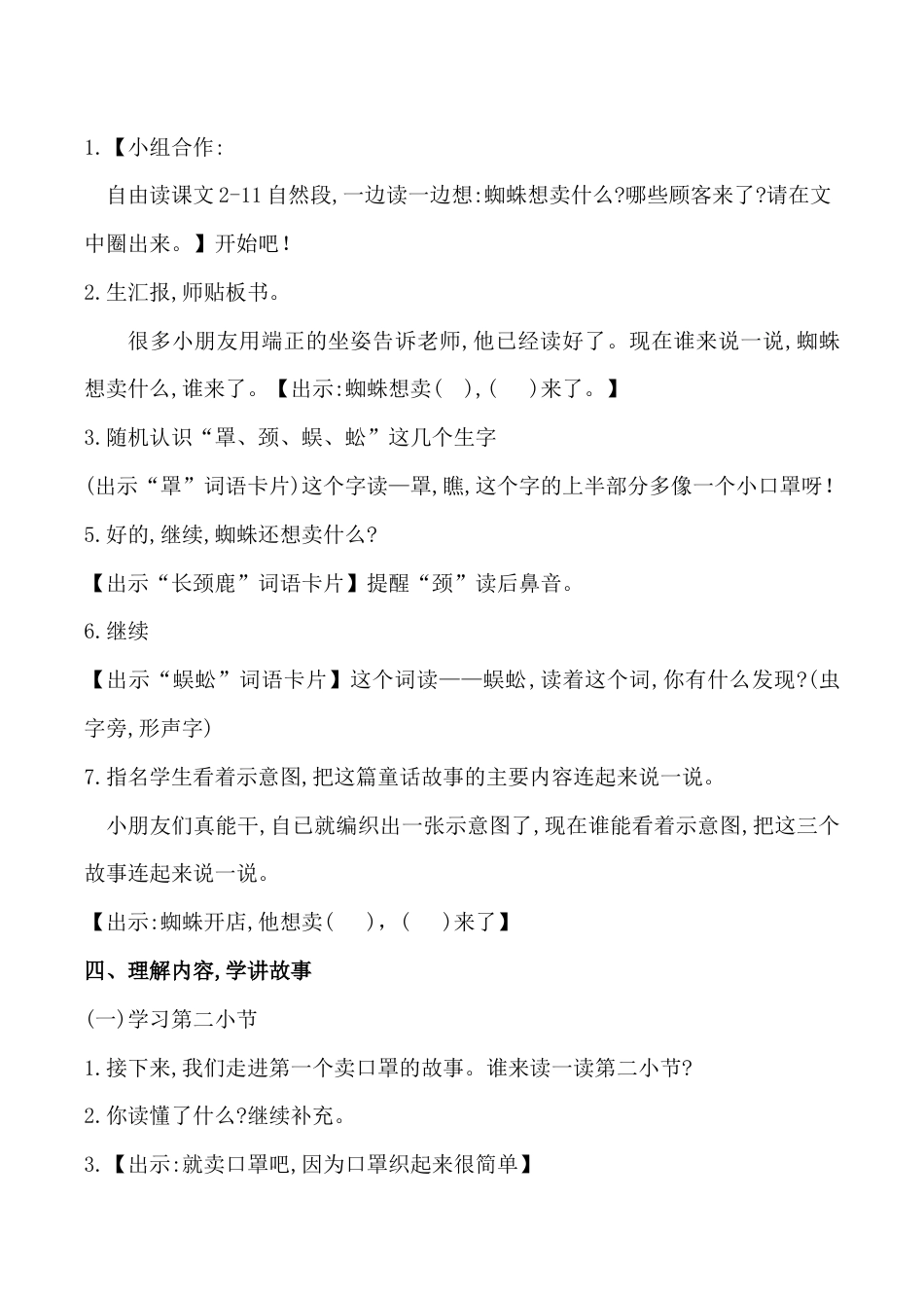 《蜘蛛开店》优质教案_第3页