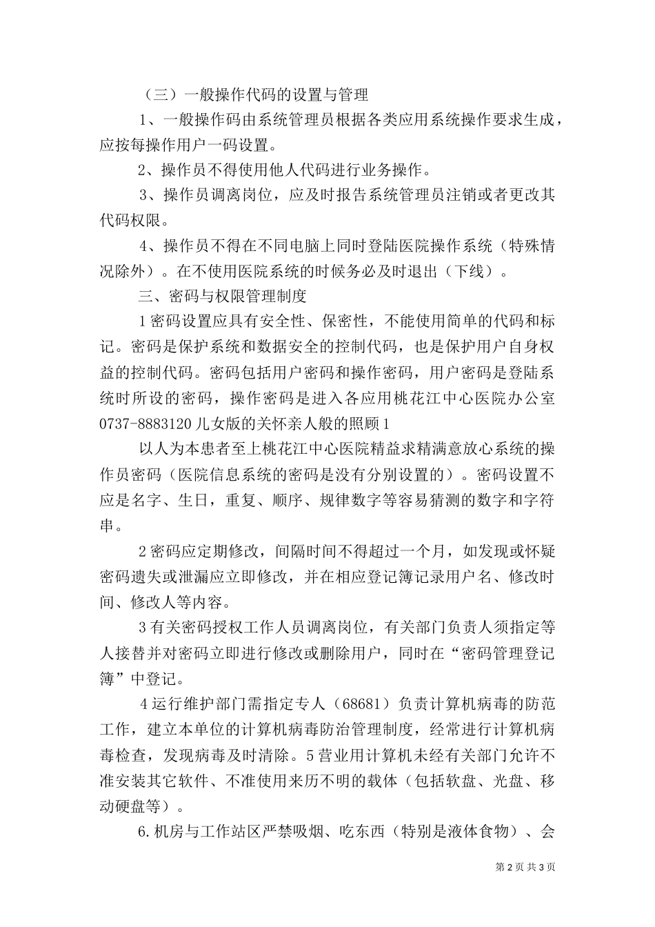 医院信息安全管理制度（三）_第2页
