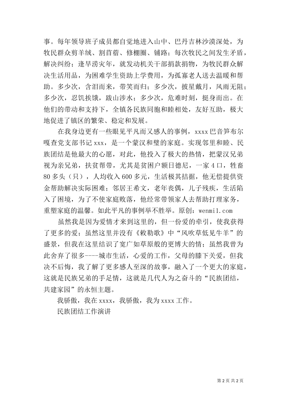 民族团结工作演讲_第2页