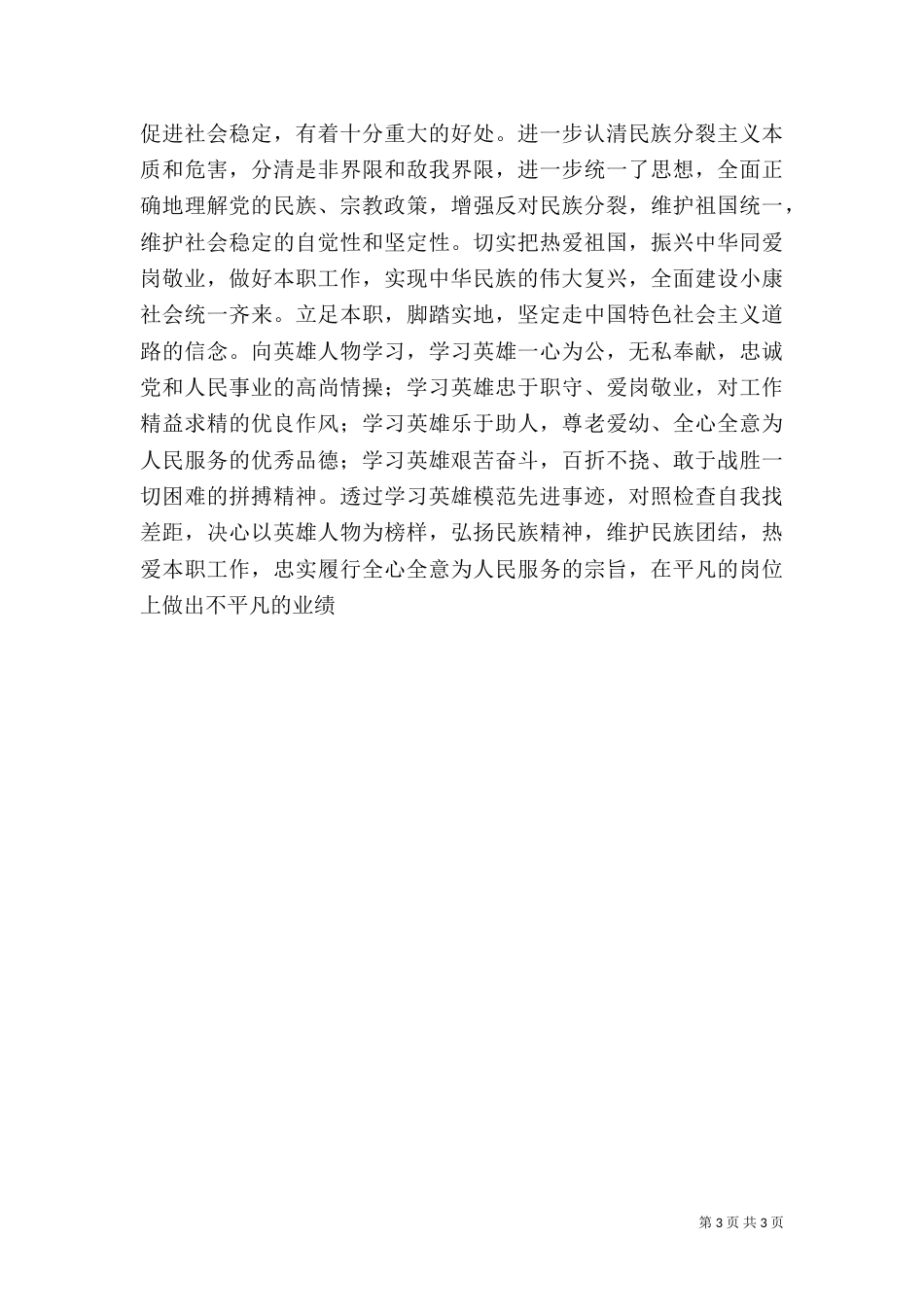 民族团结心得体会+董_第3页