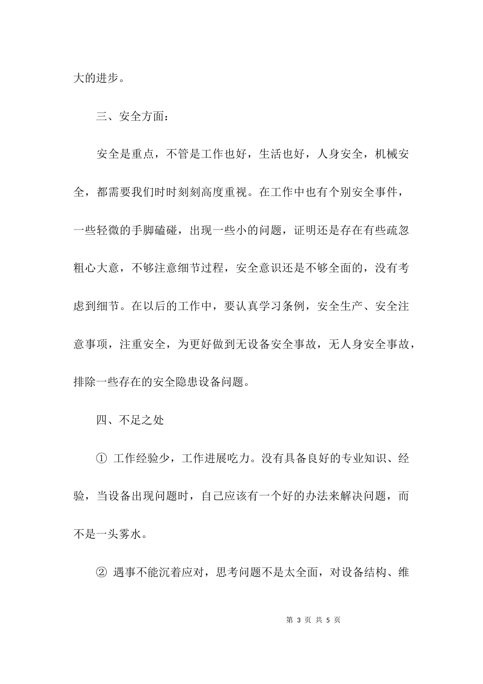 关于设备科工作内容总结_第3页