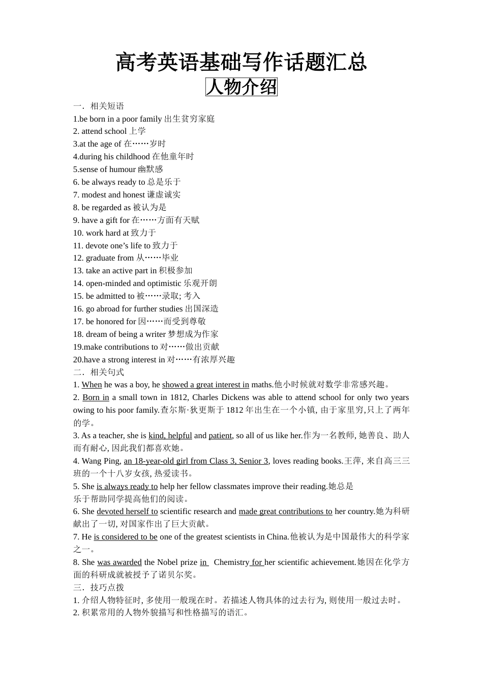 高考英语基础写作话题汇总_第1页