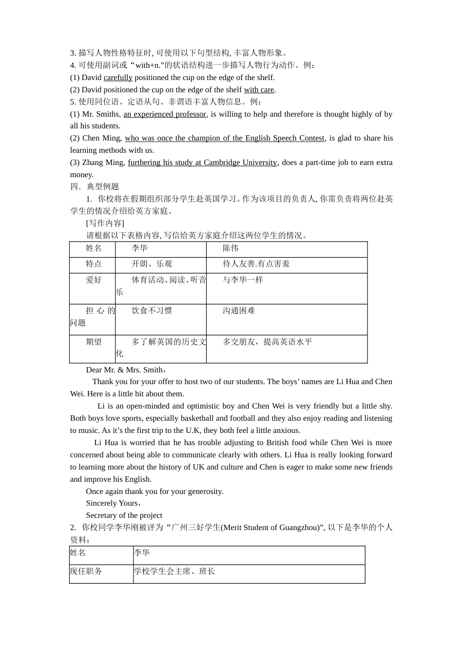 高考英语基础写作话题汇总_第2页