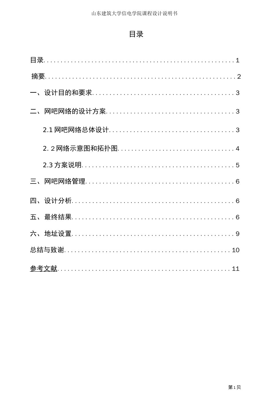 某网吧网络方案设计[13页]_第2页