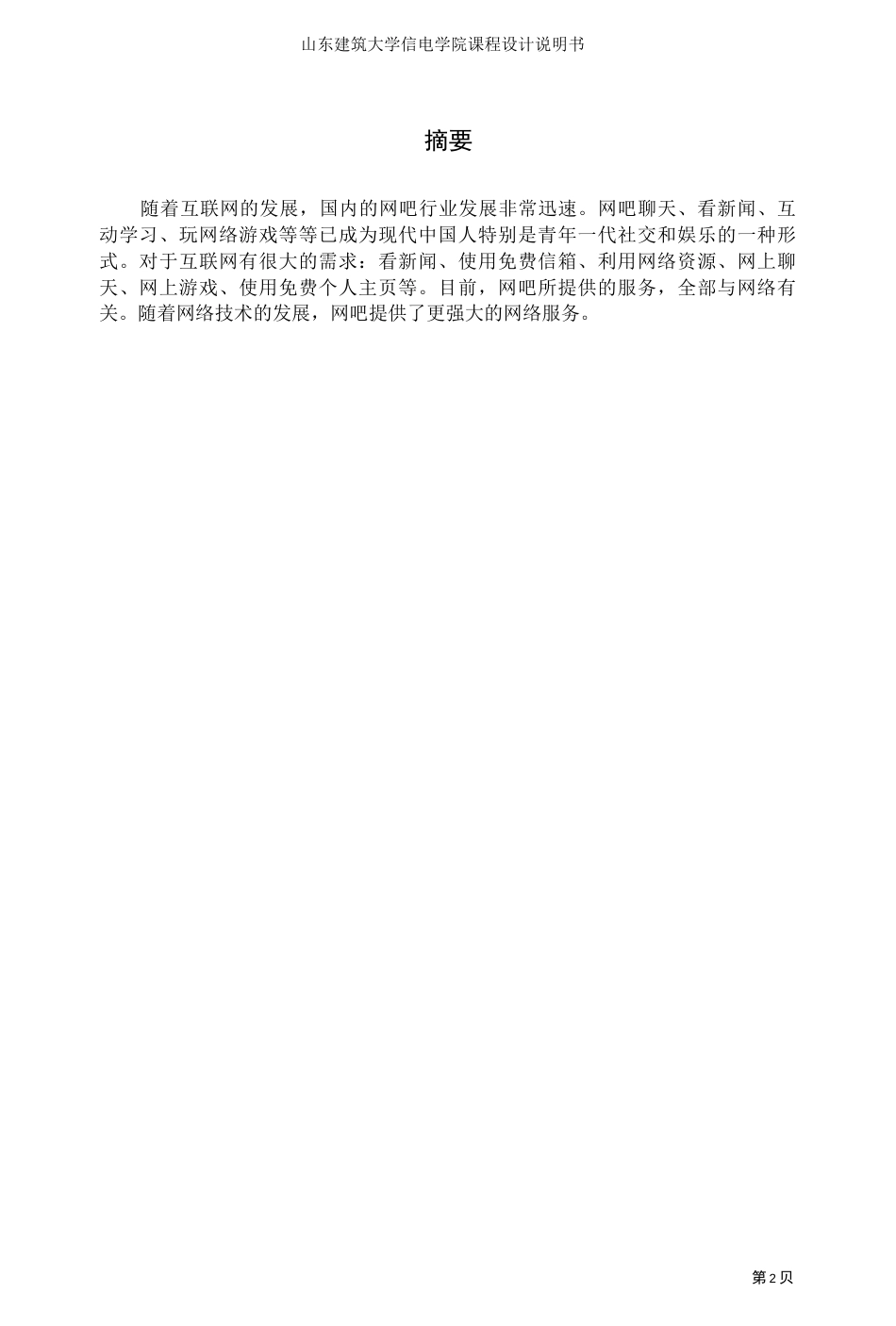 某网吧网络方案设计[13页]_第3页