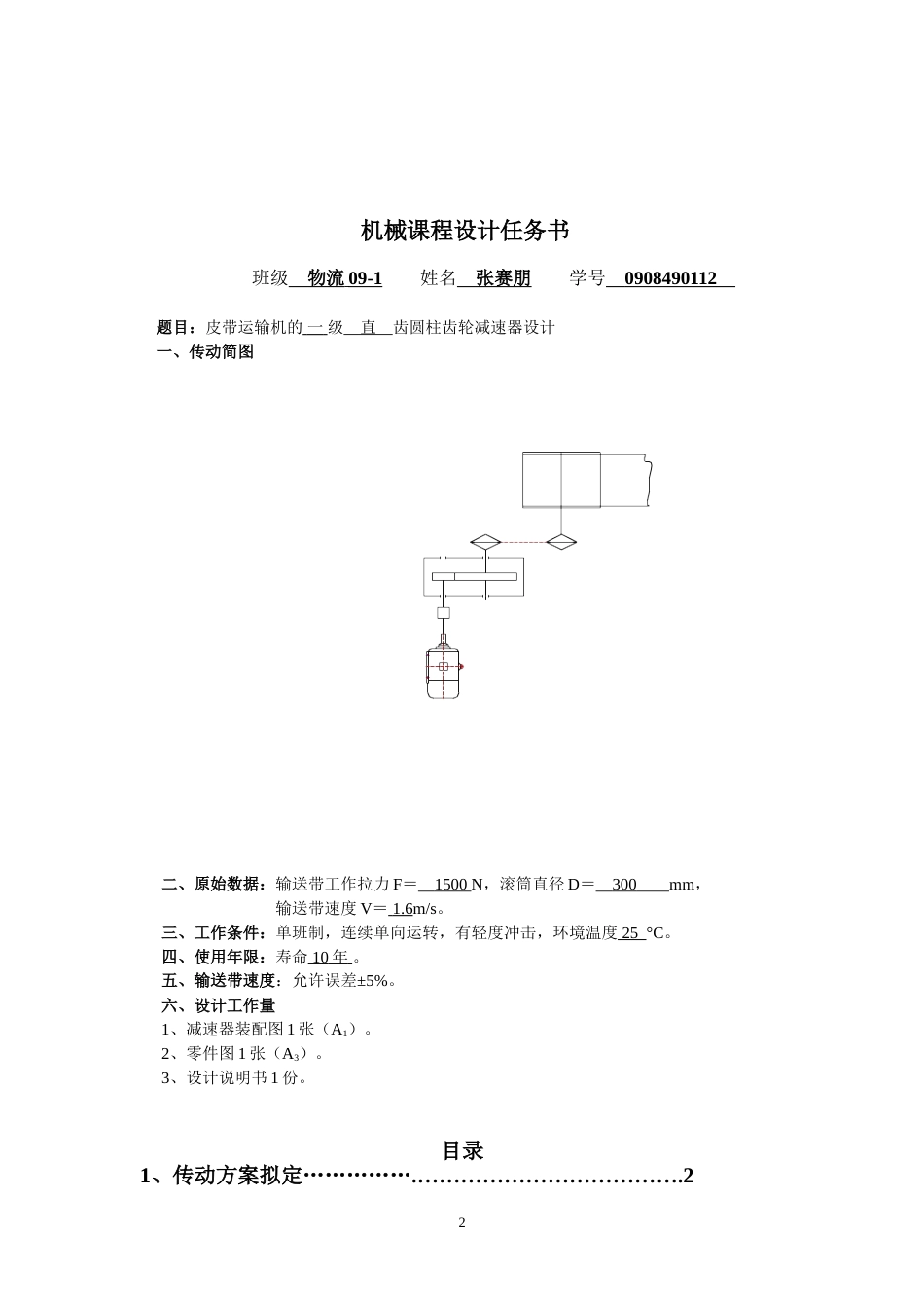 链传动一级圆柱齿轮减速器设计说明书Ⅰ[24页]_第2页