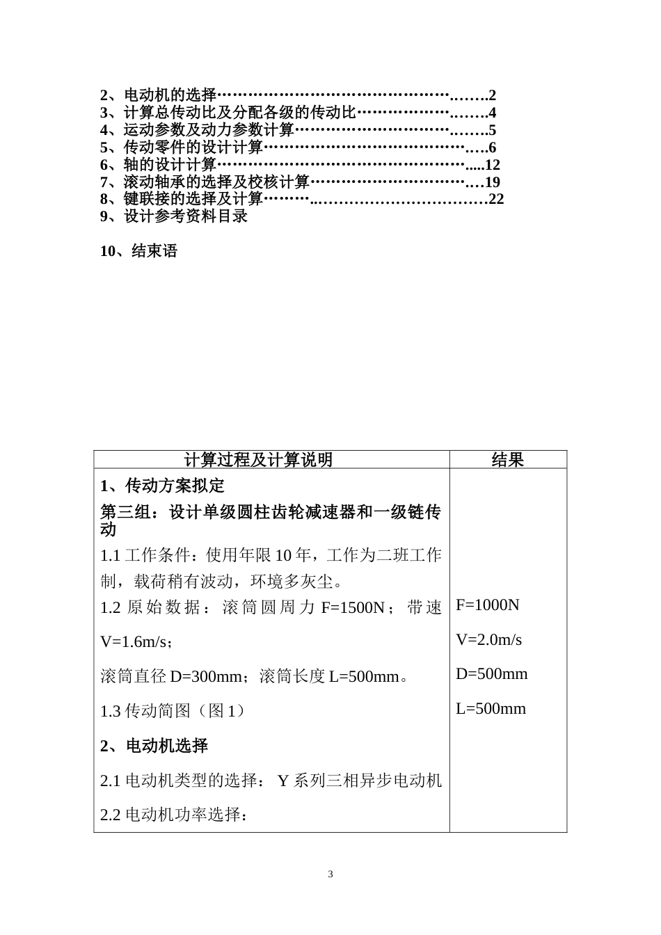 链传动一级圆柱齿轮减速器设计说明书Ⅰ[24页]_第3页