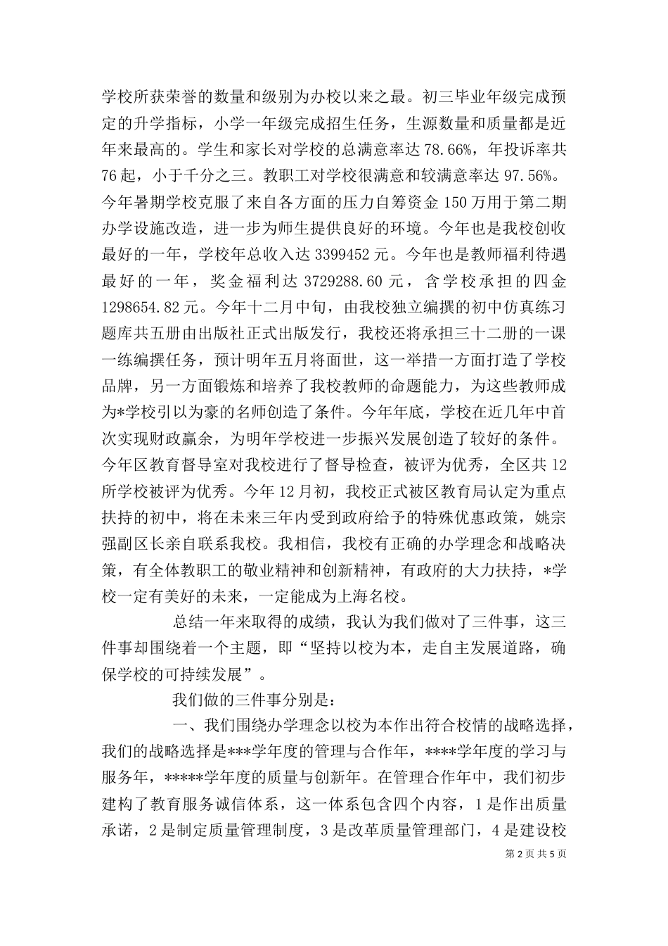 学校校长述职报告范文2500字_第2页