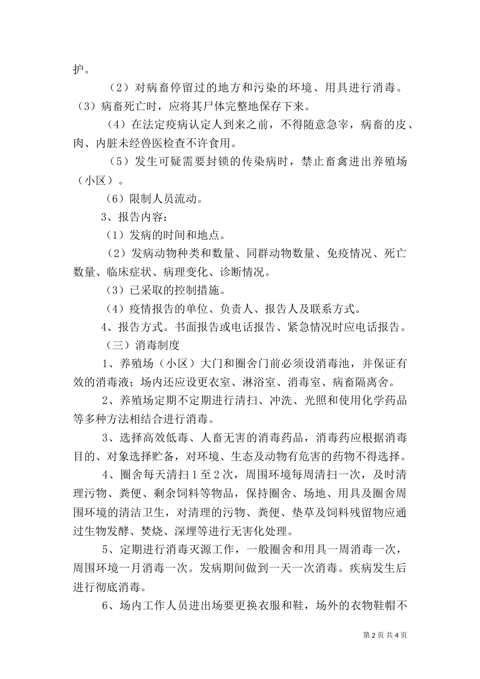 生猪规模养殖场管理制度（五）_第2页