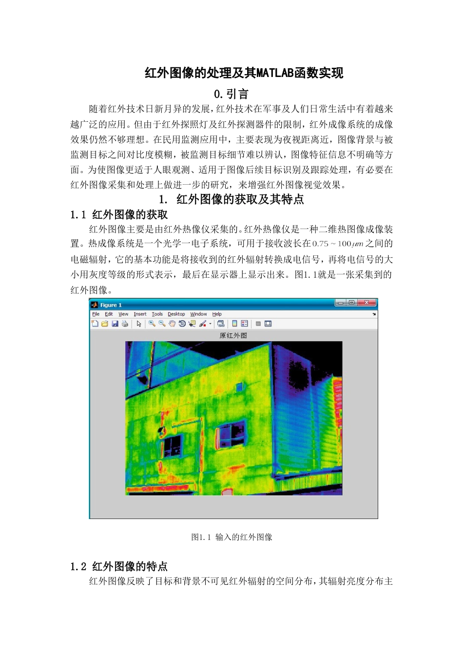 红外图像的处理及其MATLAB实现[12页]_第1页