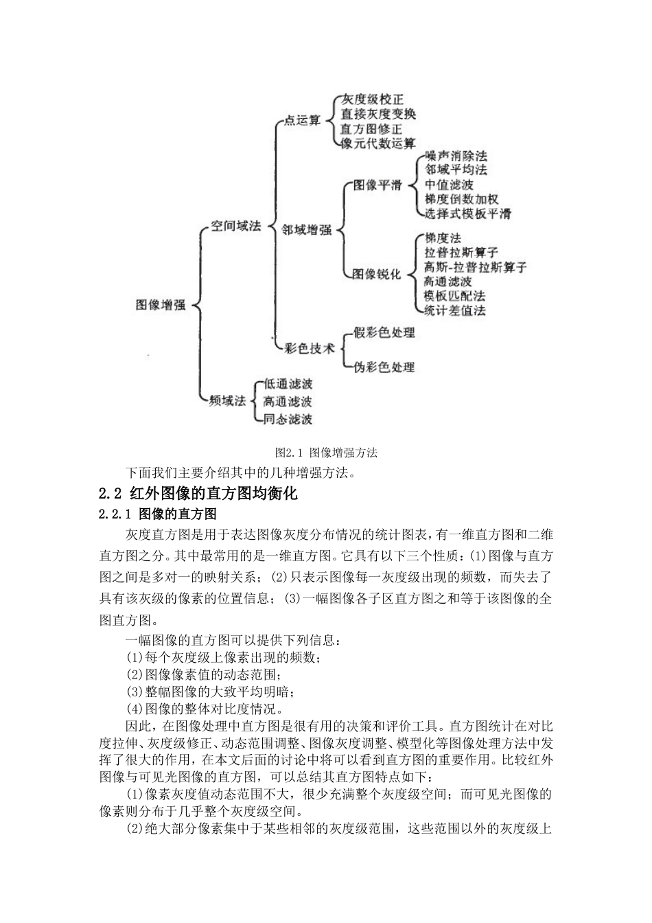 红外图像的处理及其MATLAB实现[12页]_第3页