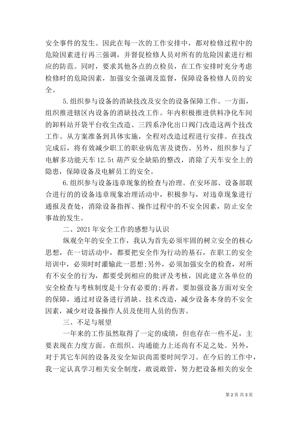 安全生产年终工作总结范本_第2页