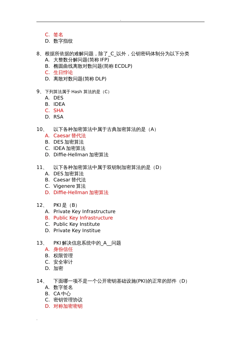 密码技术复习题[13页]_第2页