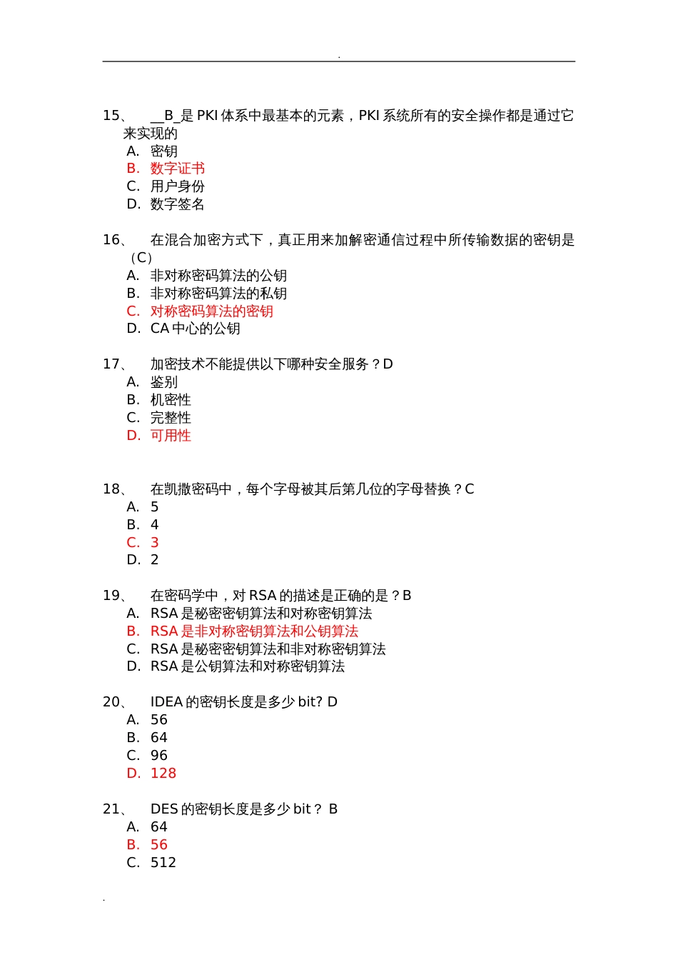 密码技术复习题[13页]_第3页