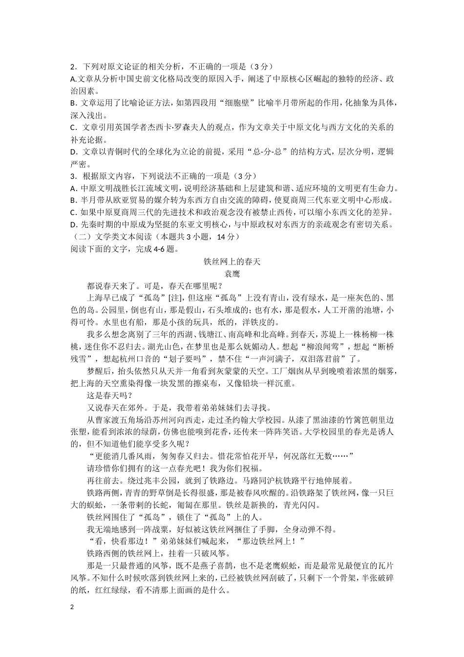 高三语文高考模拟试题_第2页