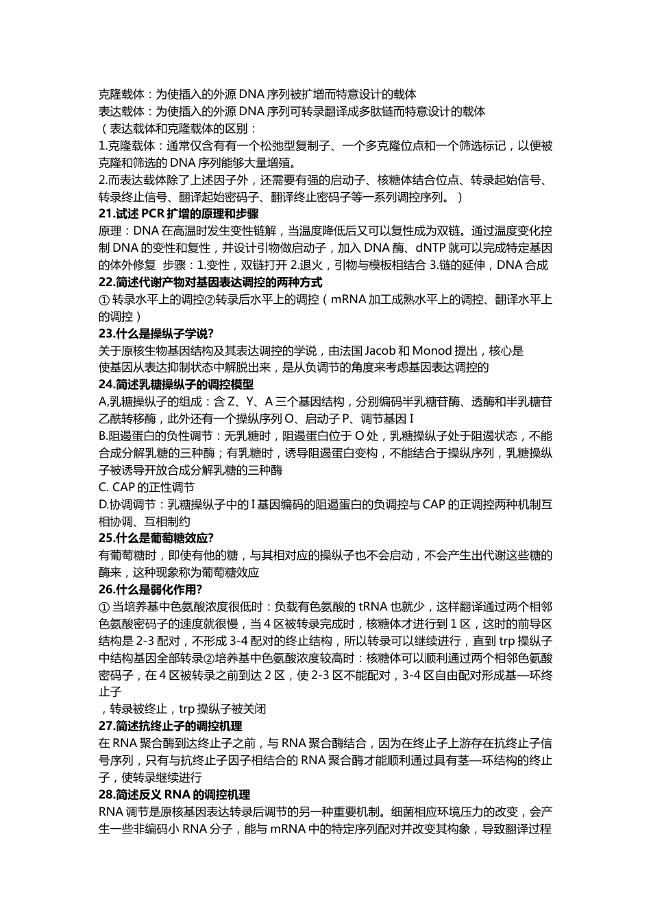 分子生物学期末考试重点_第3页