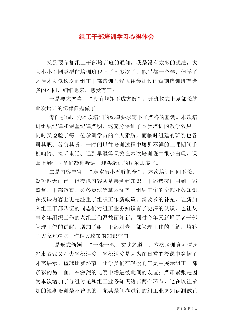 组工干部培训学习心得体会（一）_第1页