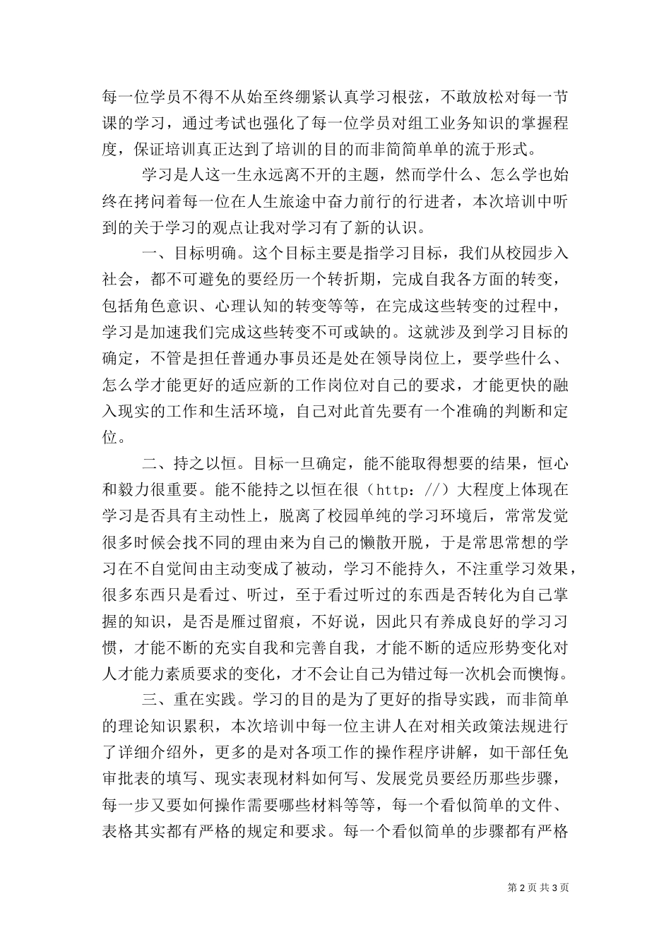 组工干部培训学习心得体会（一）_第2页