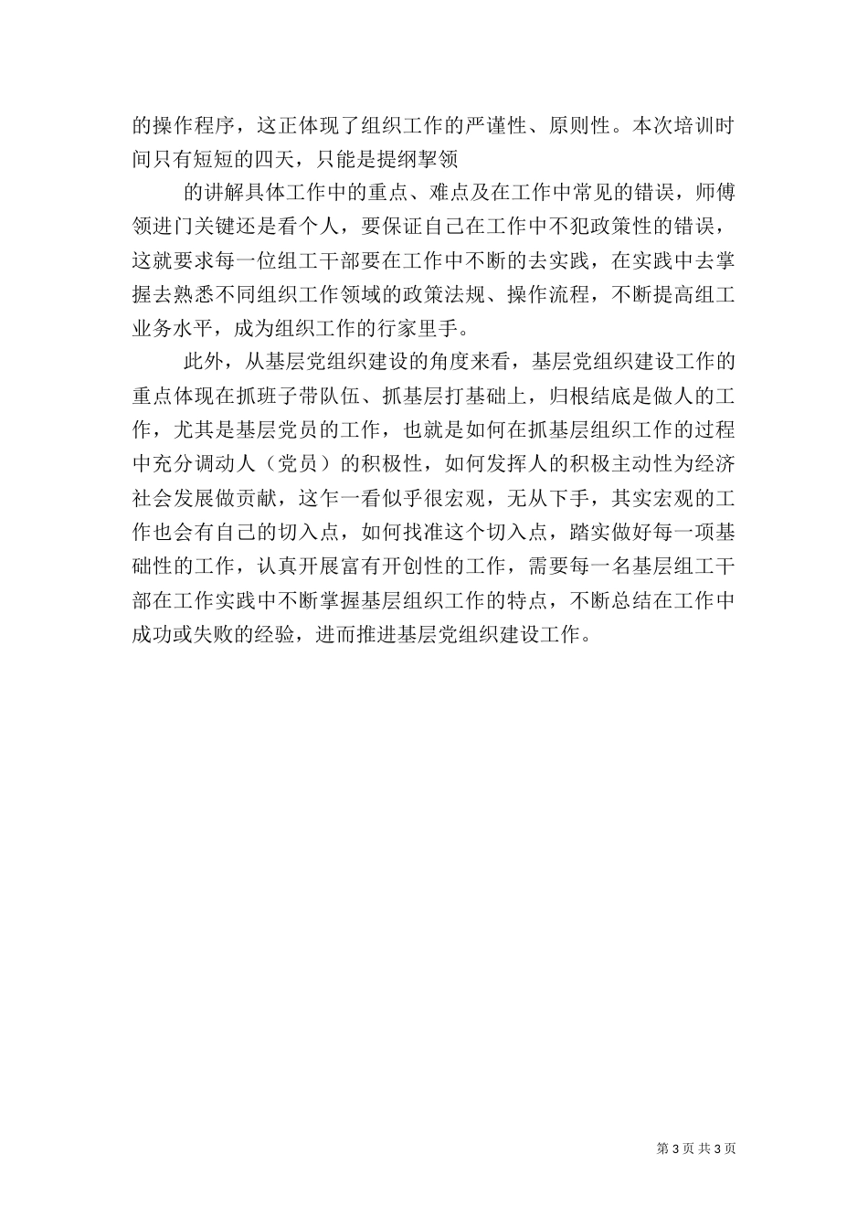 组工干部培训学习心得体会（一）_第3页