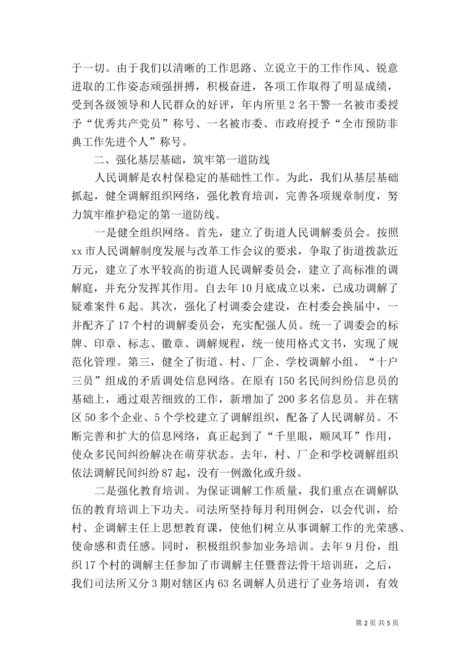 办事处司法所先进事迹材料_第2页