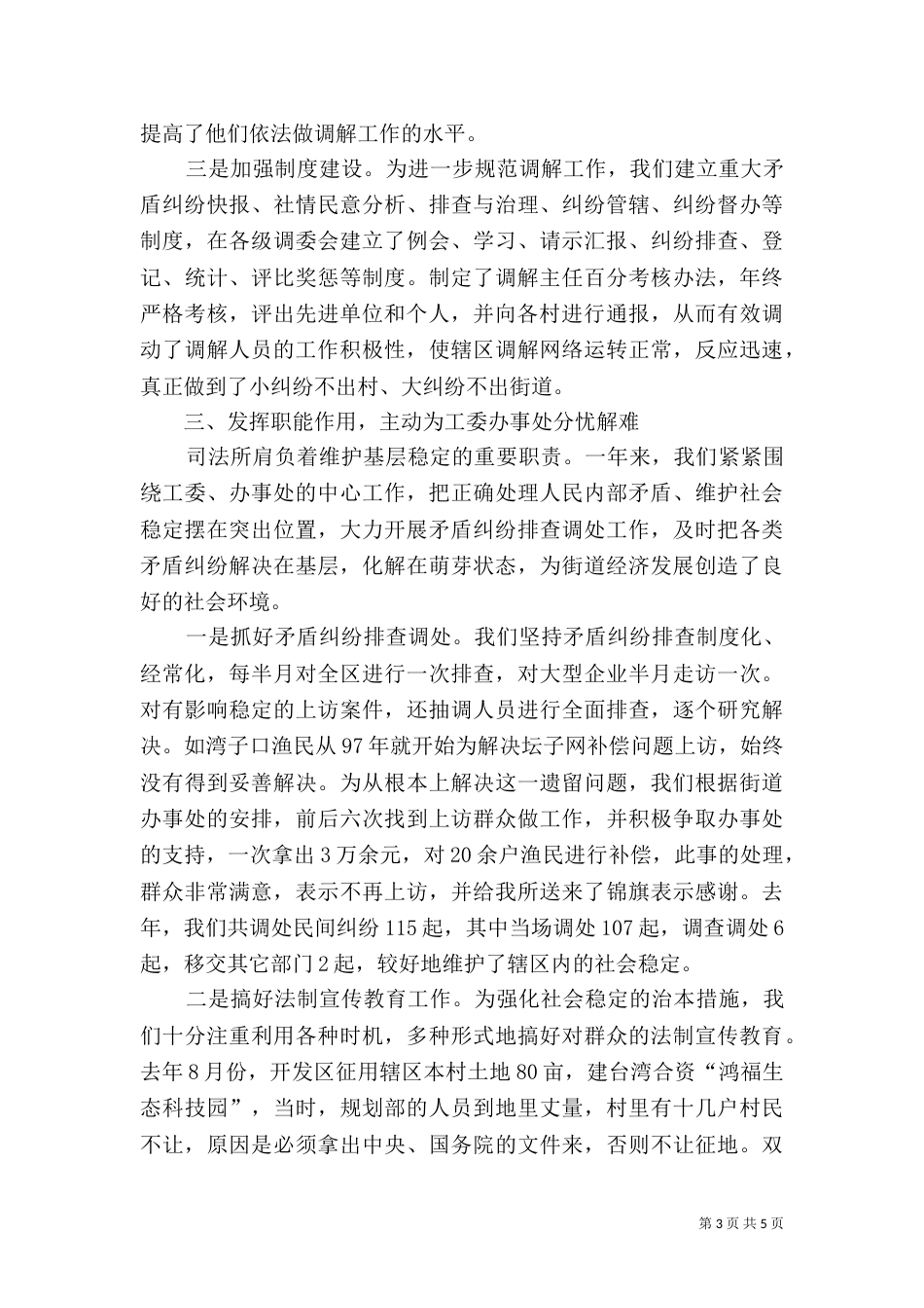 办事处司法所先进事迹材料_第3页