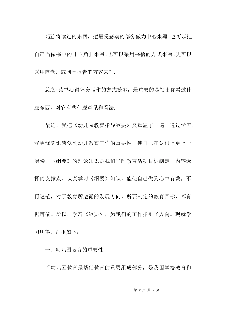 （精选）《纲要》学习心得_第2页