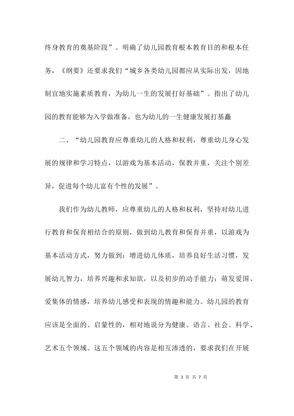 （精选）《纲要》学习心得_第3页