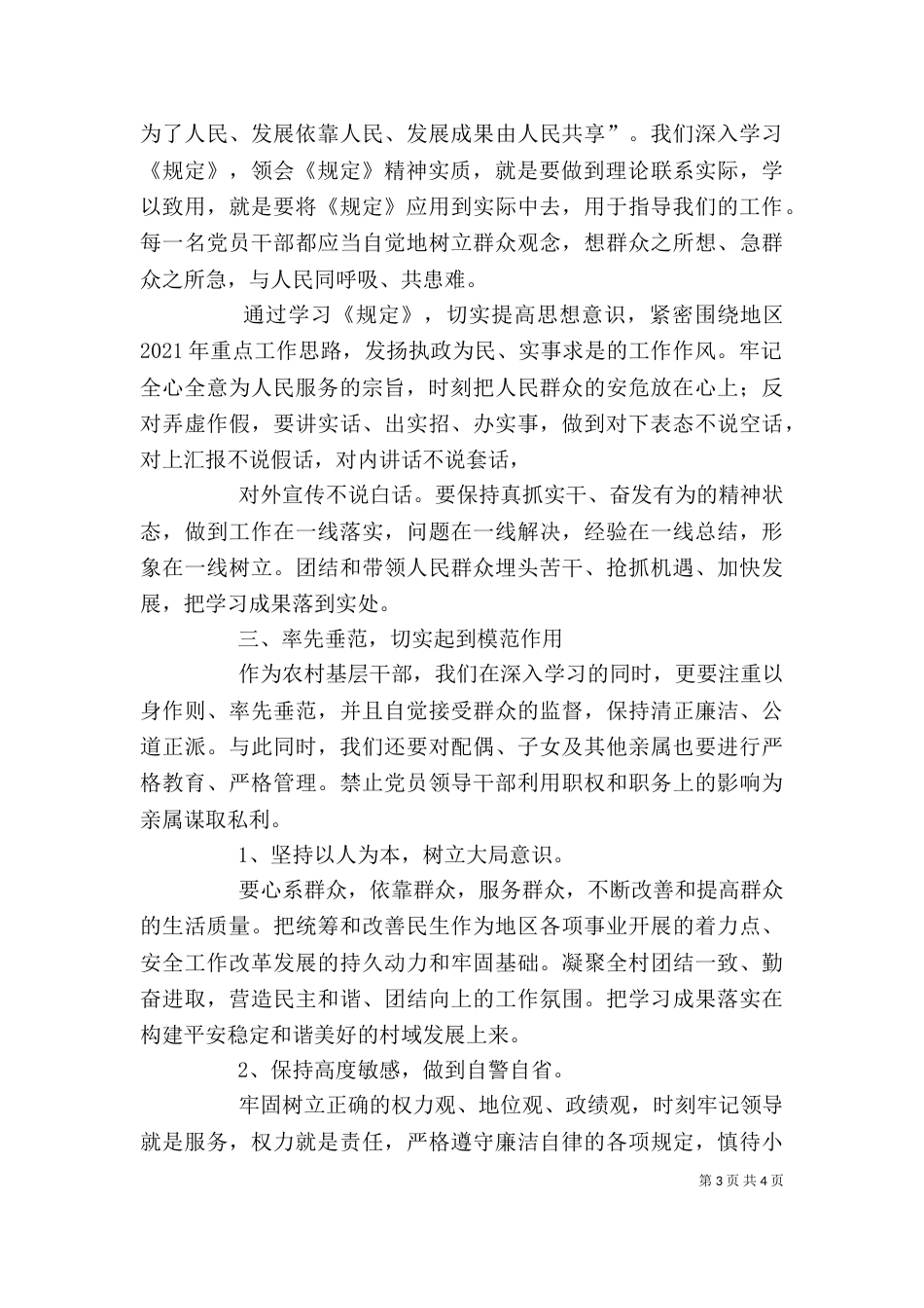 学习农村基层干部廉洁履行职责若干规定学习心得4_第3页