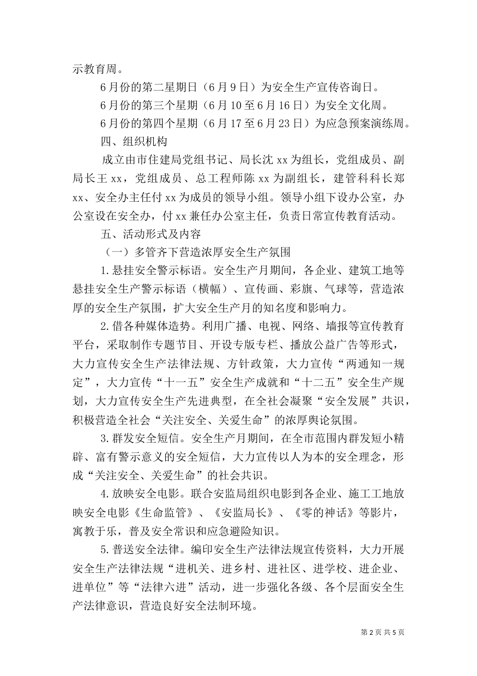 住建局安全生产月活动实施方案（四）_第2页