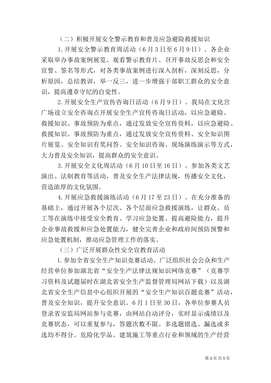 住建局安全生产月活动实施方案（四）_第3页