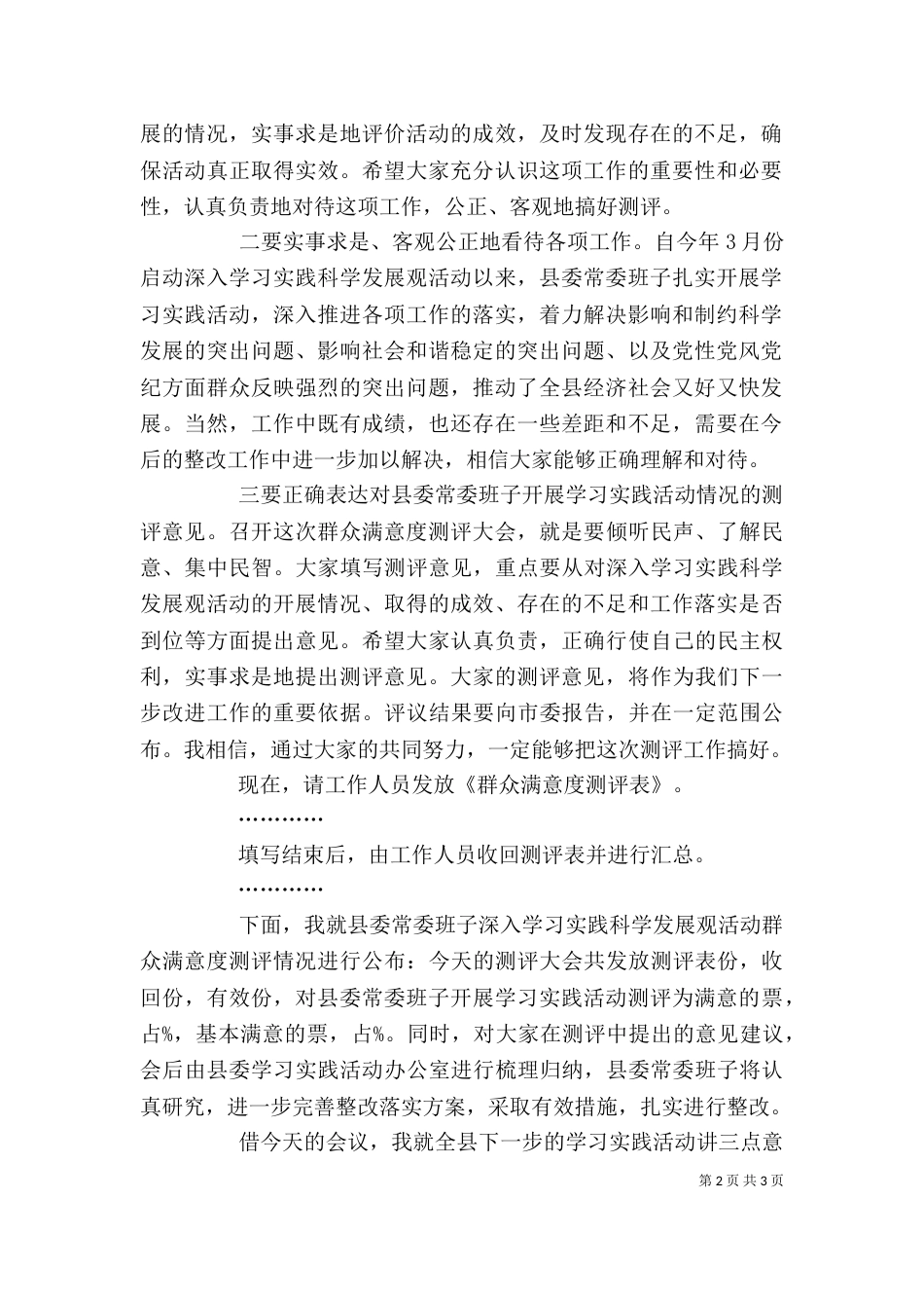 述职测评会主持词（一）_第2页