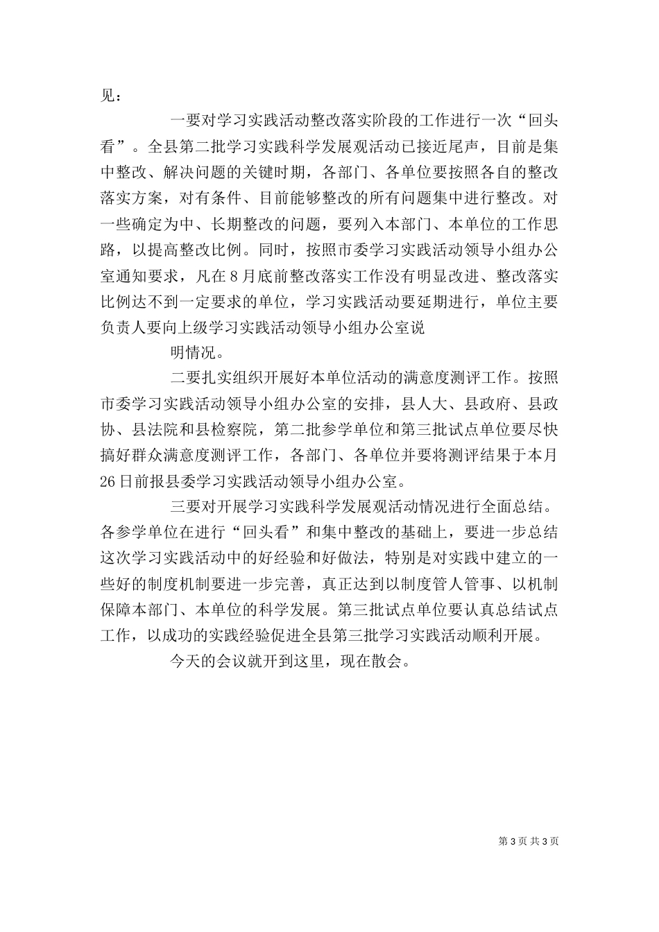 述职测评会主持词（一）_第3页