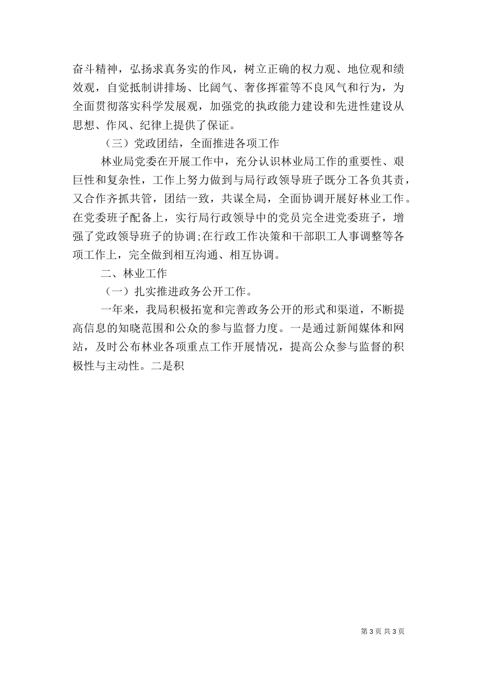 林业局工作总结与工作计划（三）_第3页
