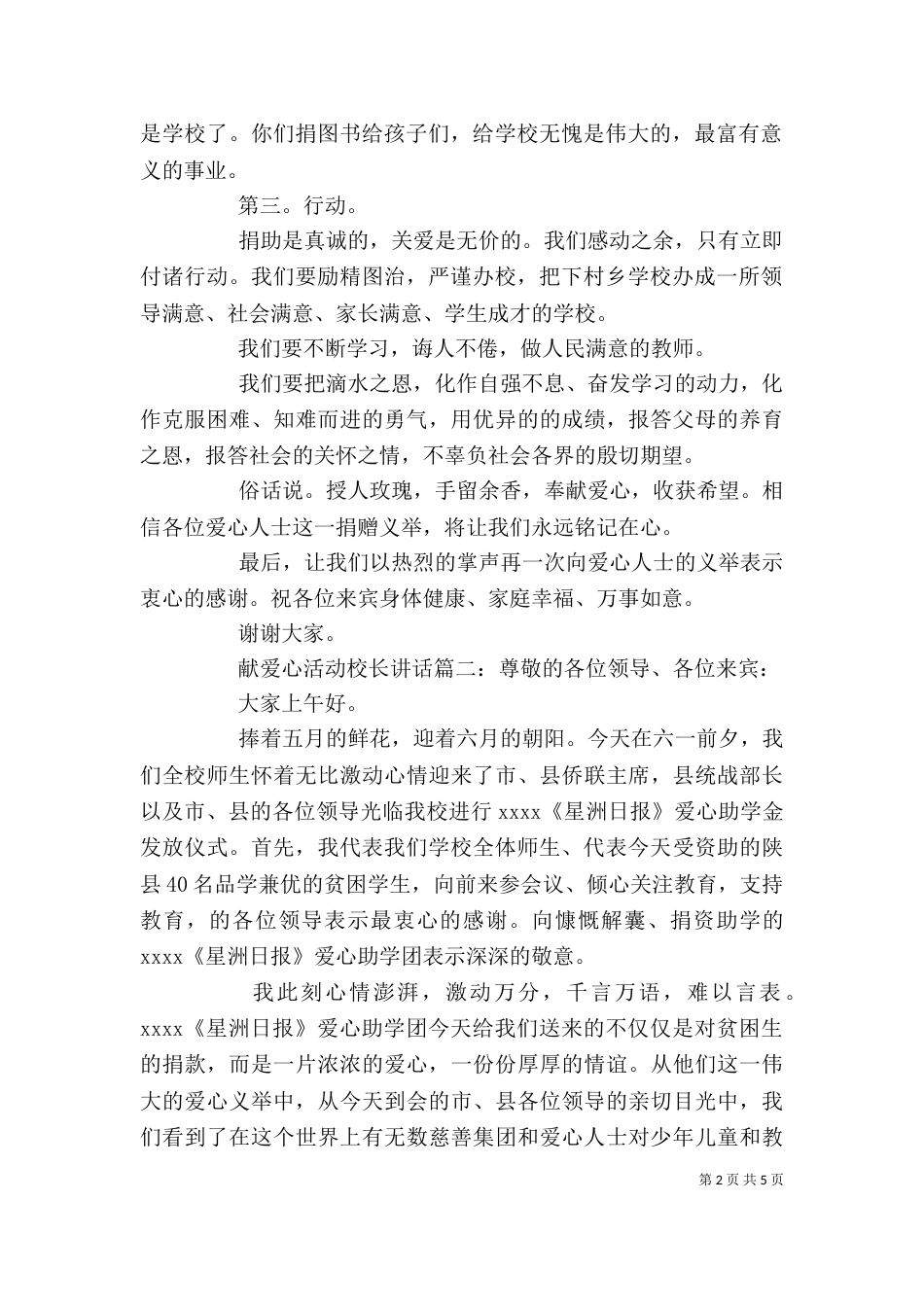 献爱心活动校长讲话3篇（一）_第2页