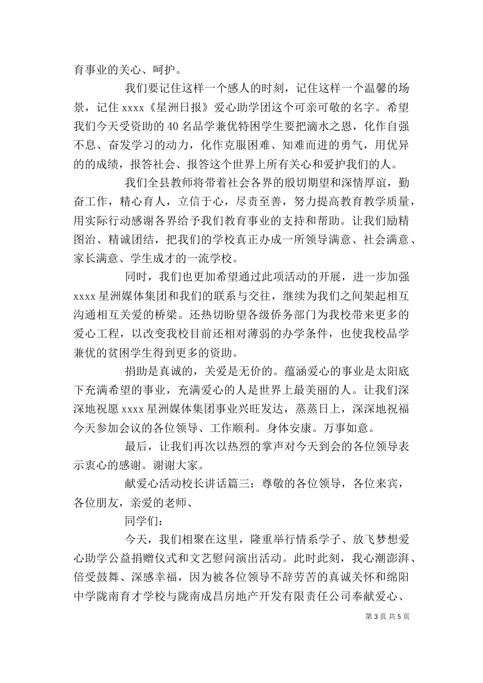 献爱心活动校长讲话3篇（一）_第3页