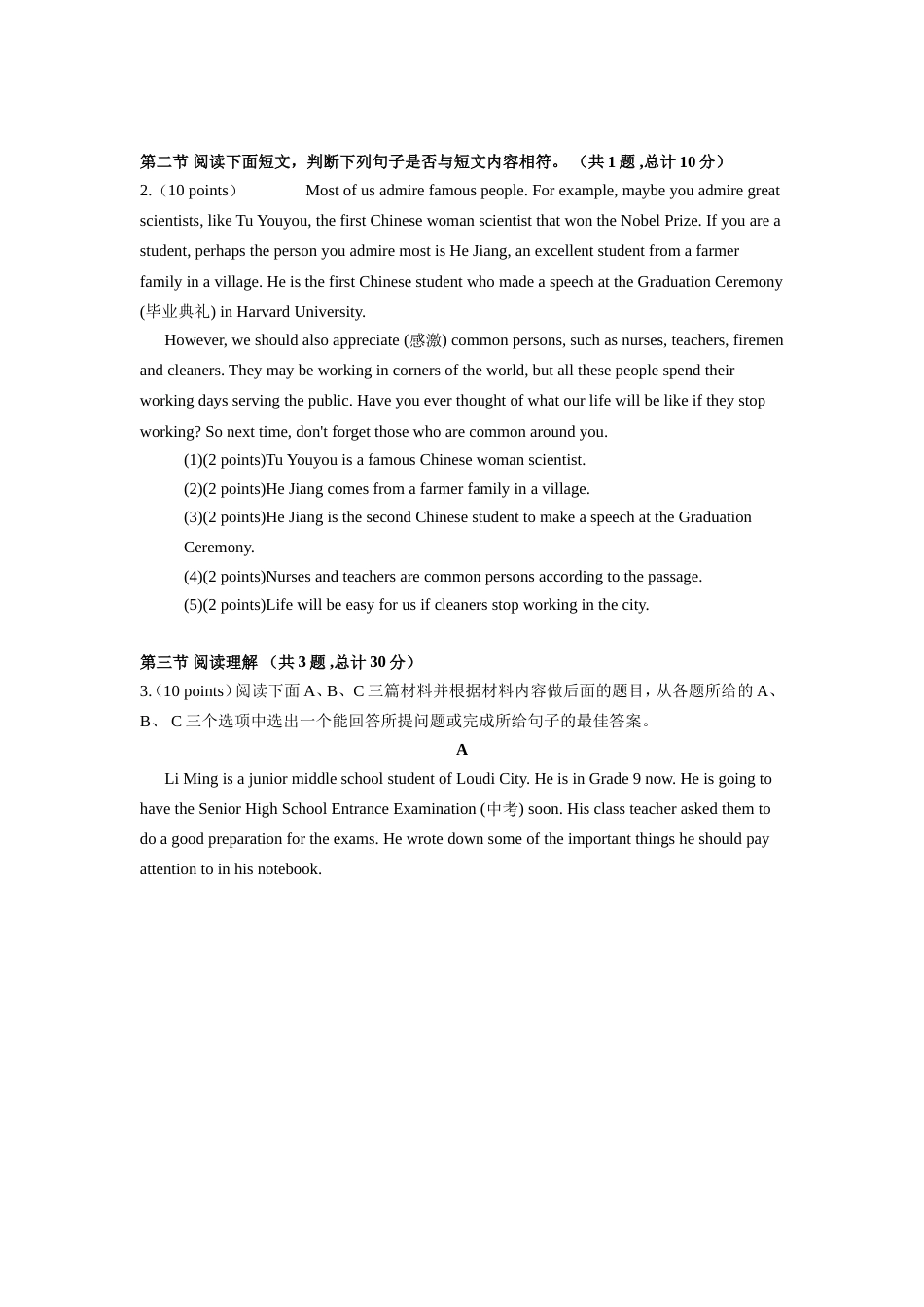娄底巿初中毕业学业考试试卷·英语_第2页