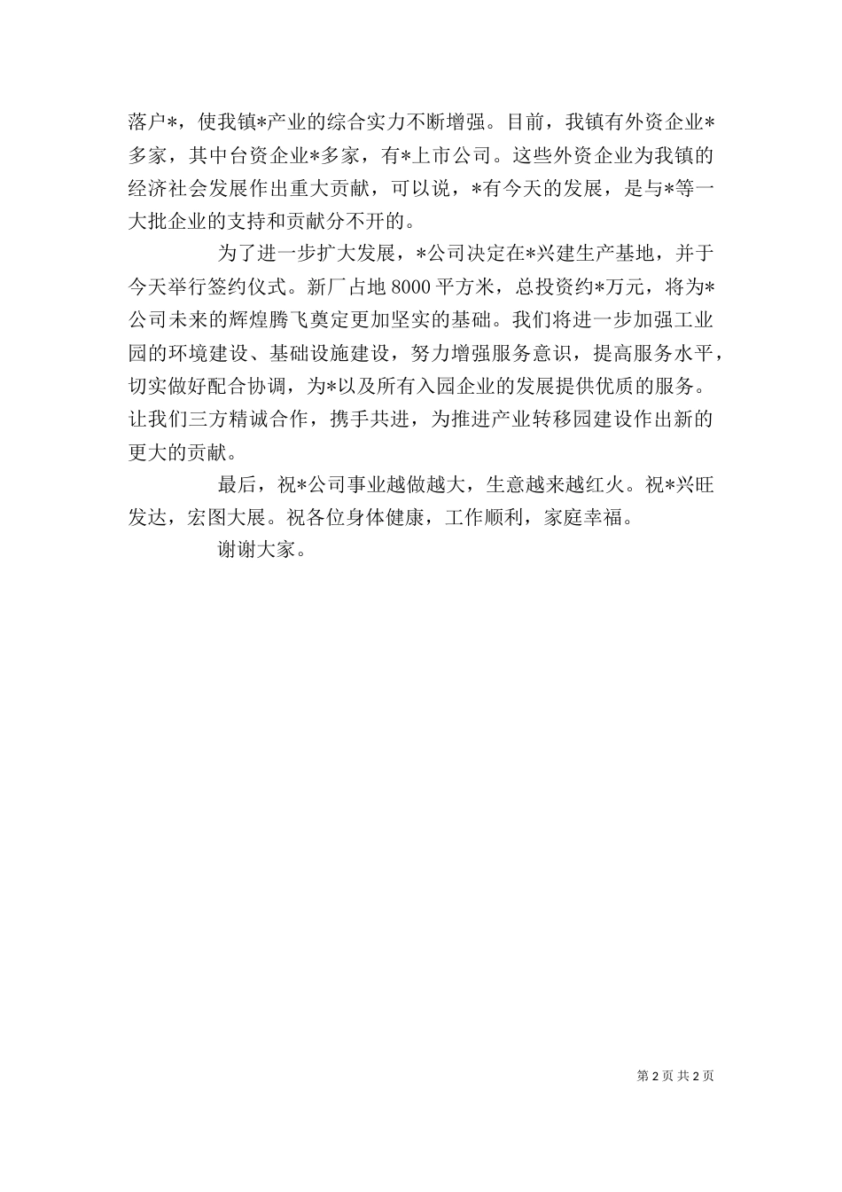 公司签约仪式发言稿（九）_第2页