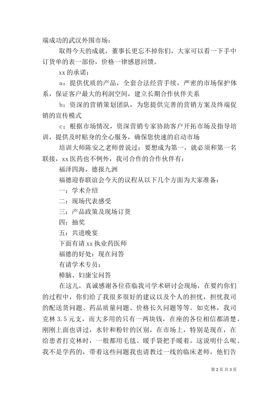 药品培训主持词_第2页