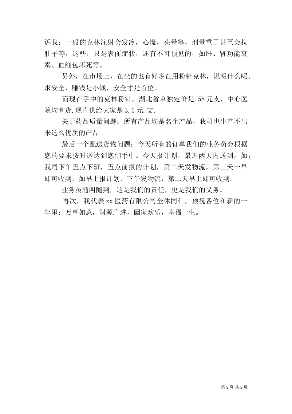 药品培训主持词_第3页